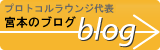 �v���g�R�����E���W��\ �{�{�̃u���O